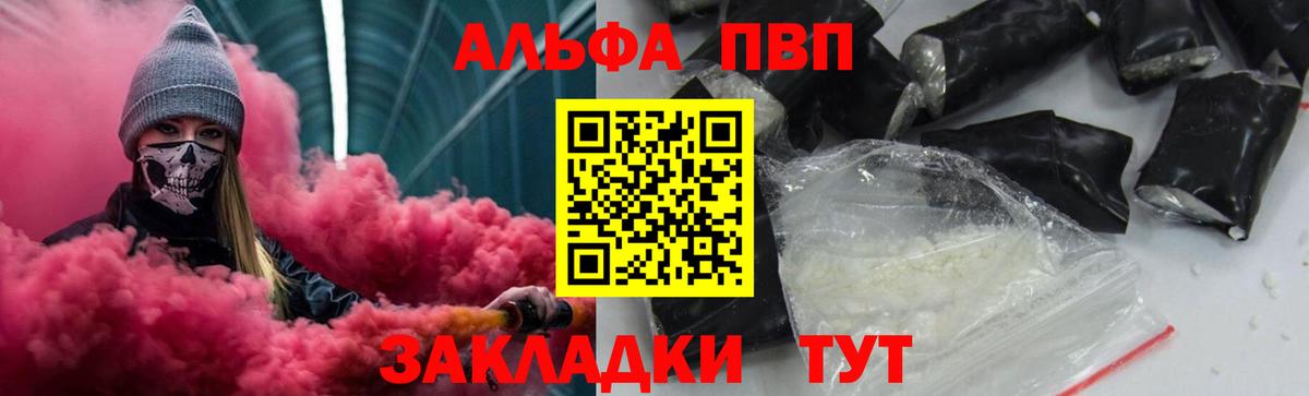 Alpha-PVP крисы CK Мариинск