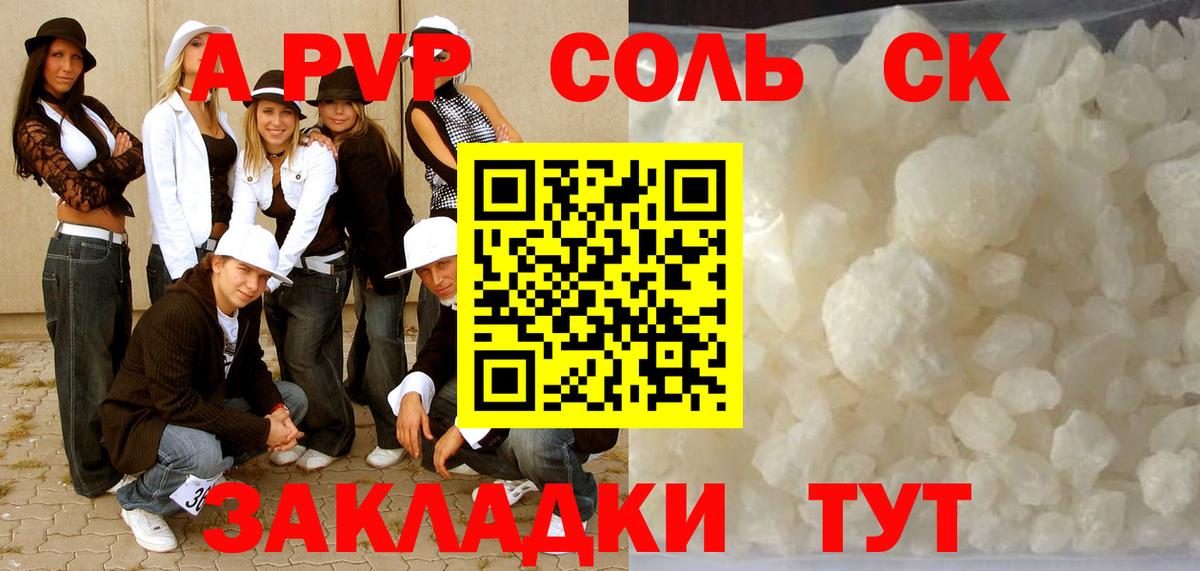 Мариинск  APVP Соль  Вход с VPN  A PVP СК КРИС 
