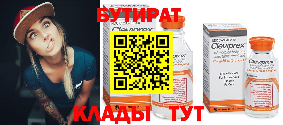 БУТИРАТ  Вход с VPN  Мариинск  Бутират буратино 