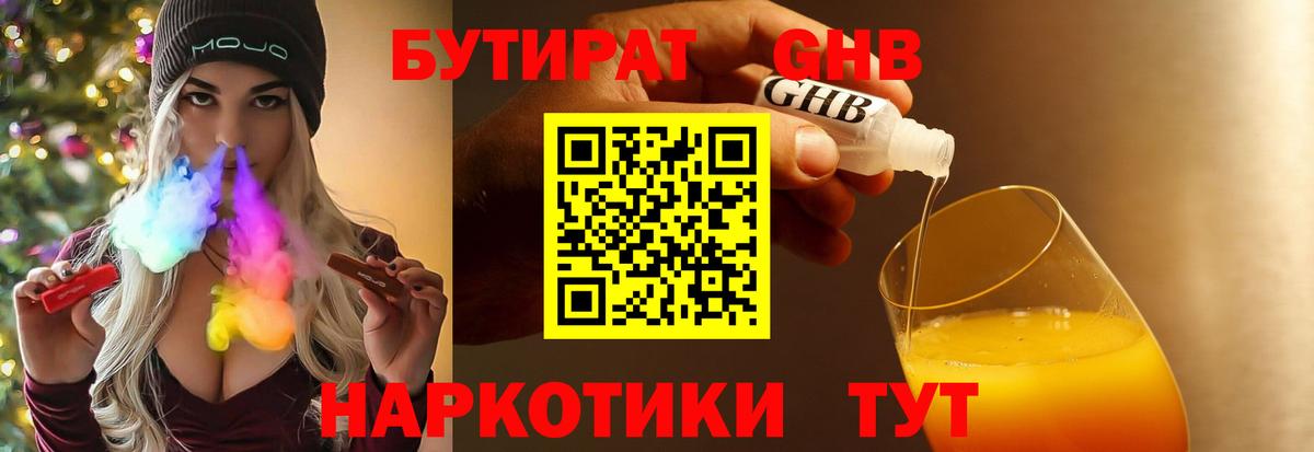 БУТИРАТ 99% Мариинск