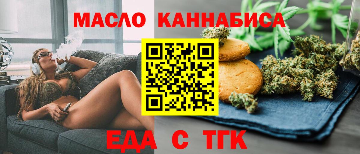 Еда ТГК конопля  Вход с VPN  Мариинск 