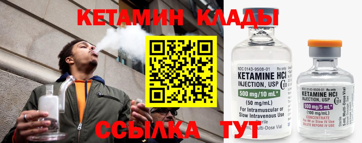 КЕТАМИН VHQ Мариинск
