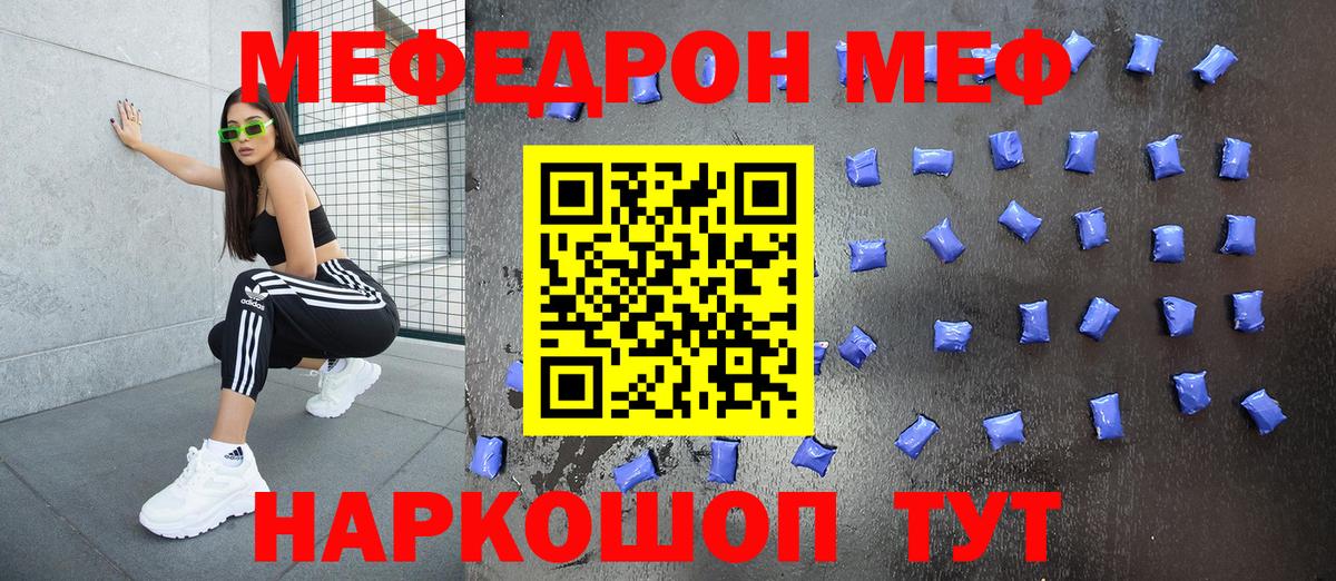 Мефедрон  Вход с VPN  Мариинск  Меф  Мефедрон мяу мяу  МЯУ-МЯУ кристаллы 