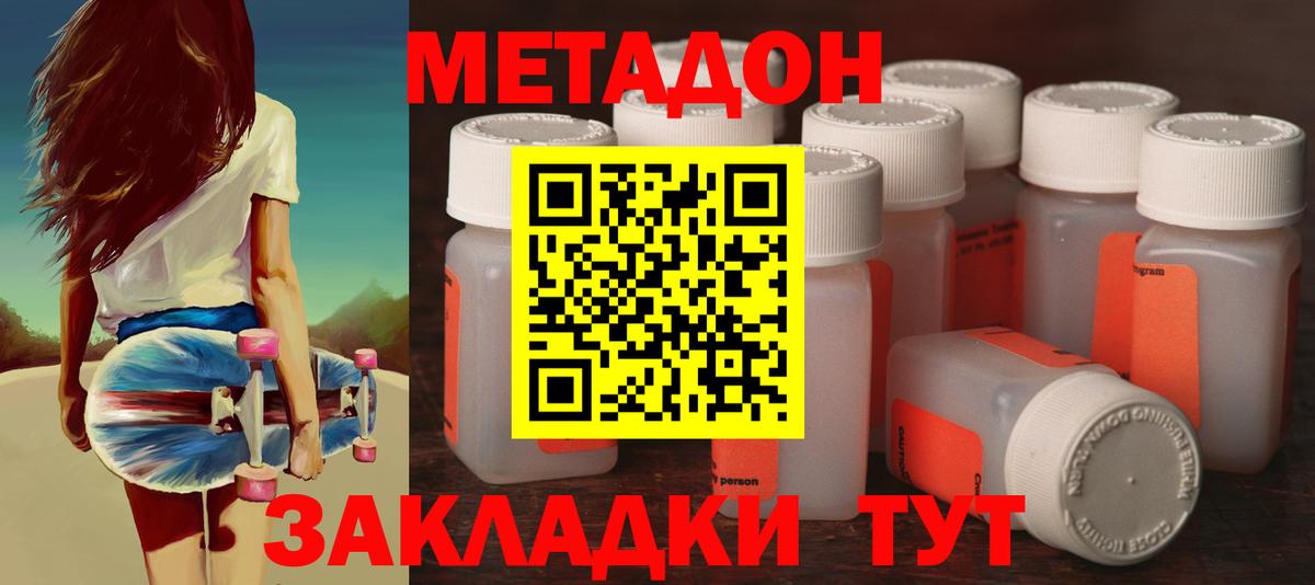 Метадон белоснежный Мариинск